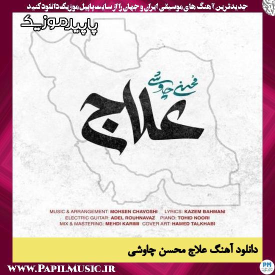 دانلود آهنگ علاج از محسن چاوشی